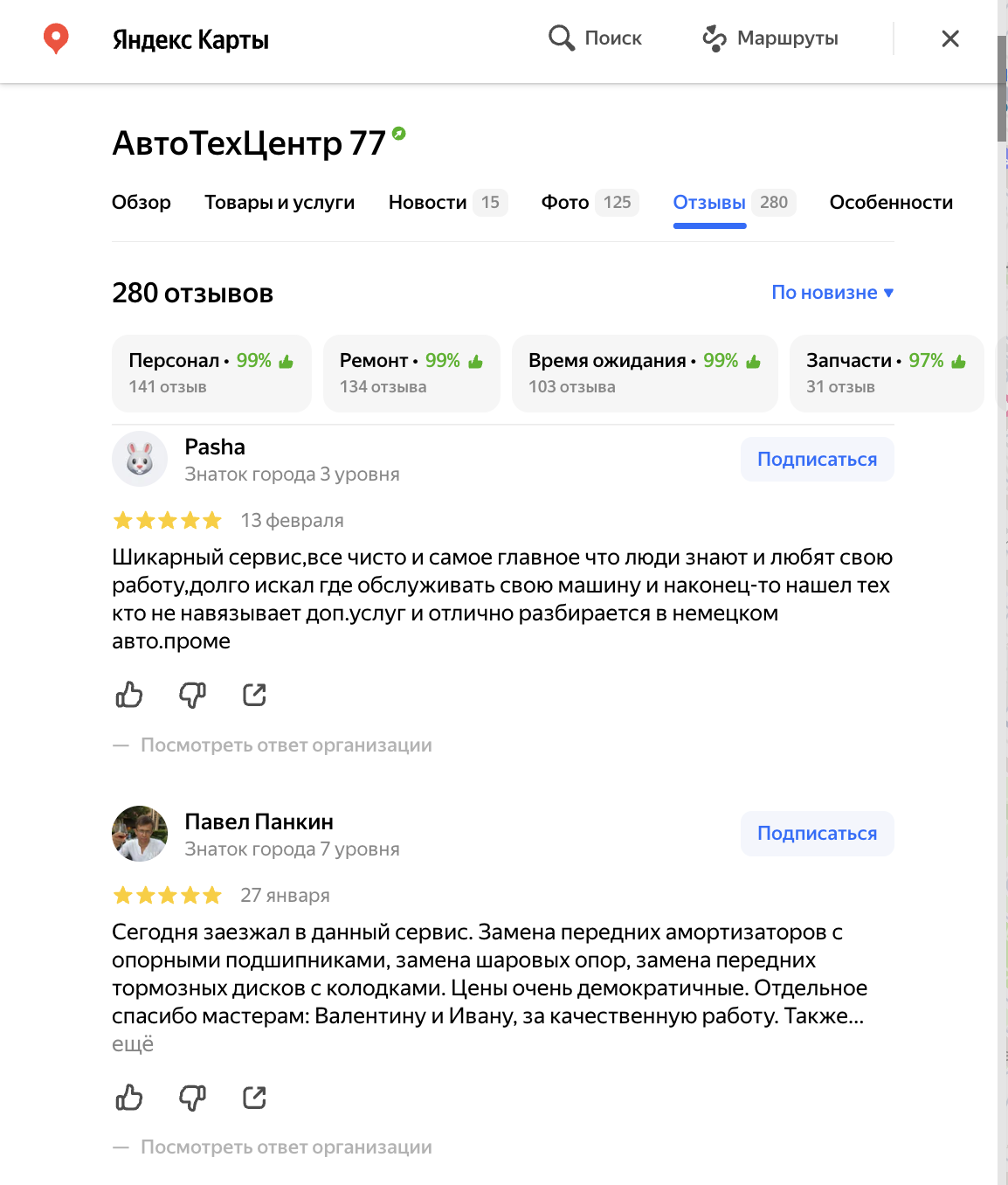 Отзыв с Яндекс Карт 1