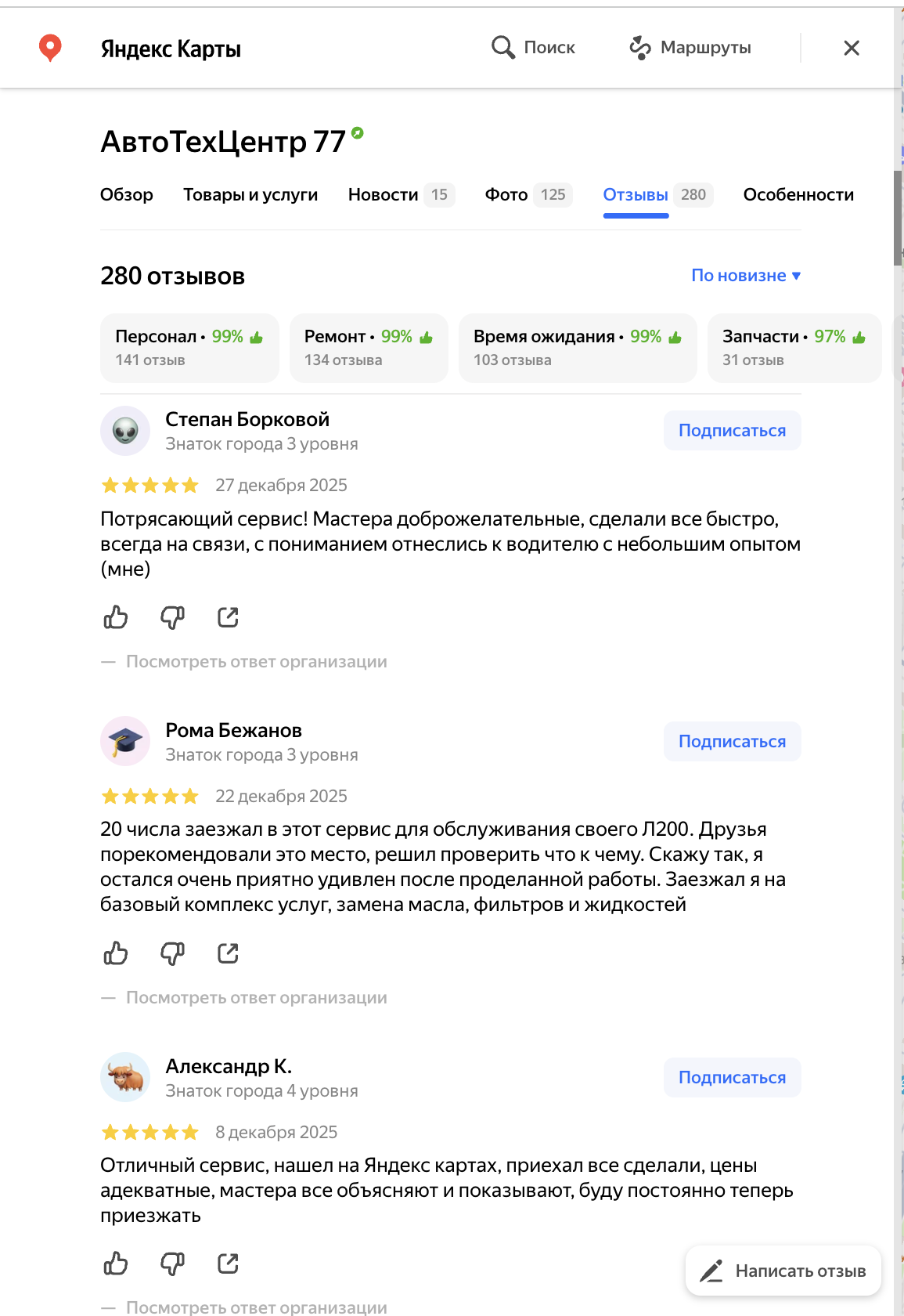 Отзыв с Яндекс Карт 2